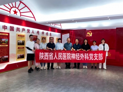 陕西省人民医院主题党日活动
