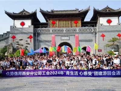 众势信用古镇寻宝主题活动