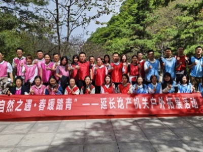 延长地产户外拓展红色主题教育活动