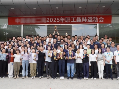 【团建】某央企直属企业2025职工趣味运动会