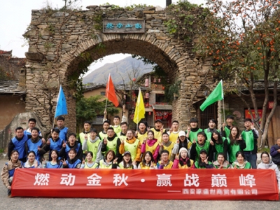 西安某大型商贸有限公司员工古镇寻宝活动