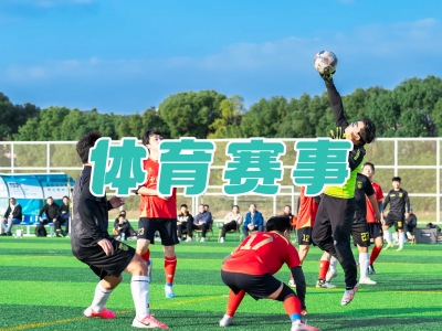 体育赛事